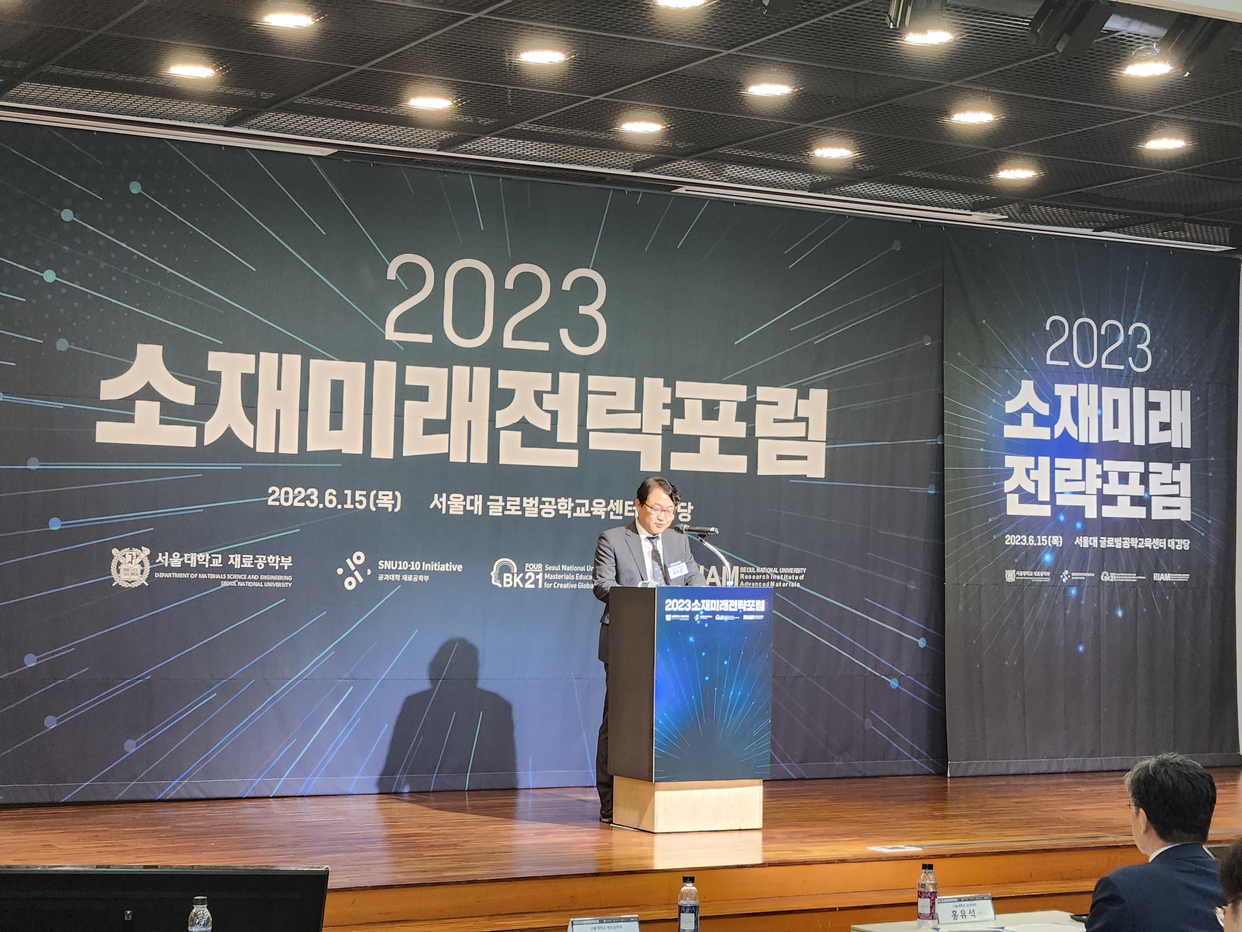 2023 소재미래전략포럼