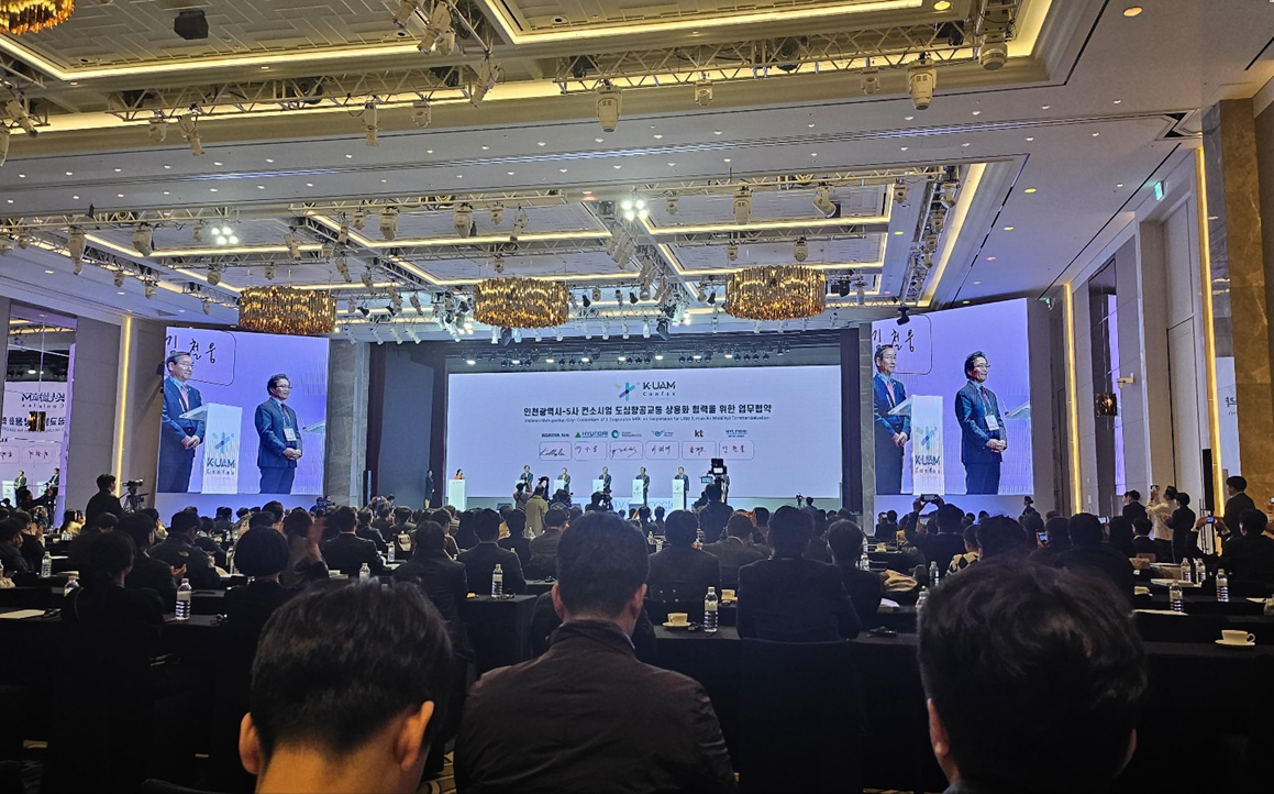 2023 K-UAM CONFEX