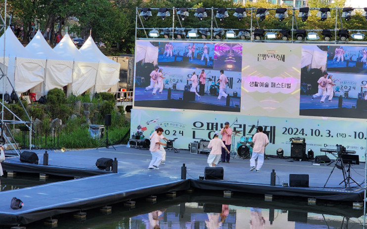은평누리축제
