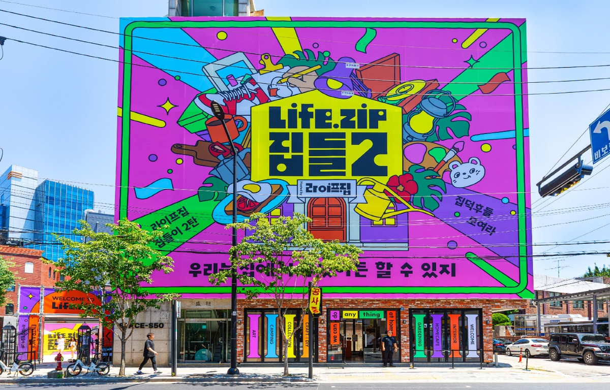 Llfe.zip 팝업스토어 집들2
