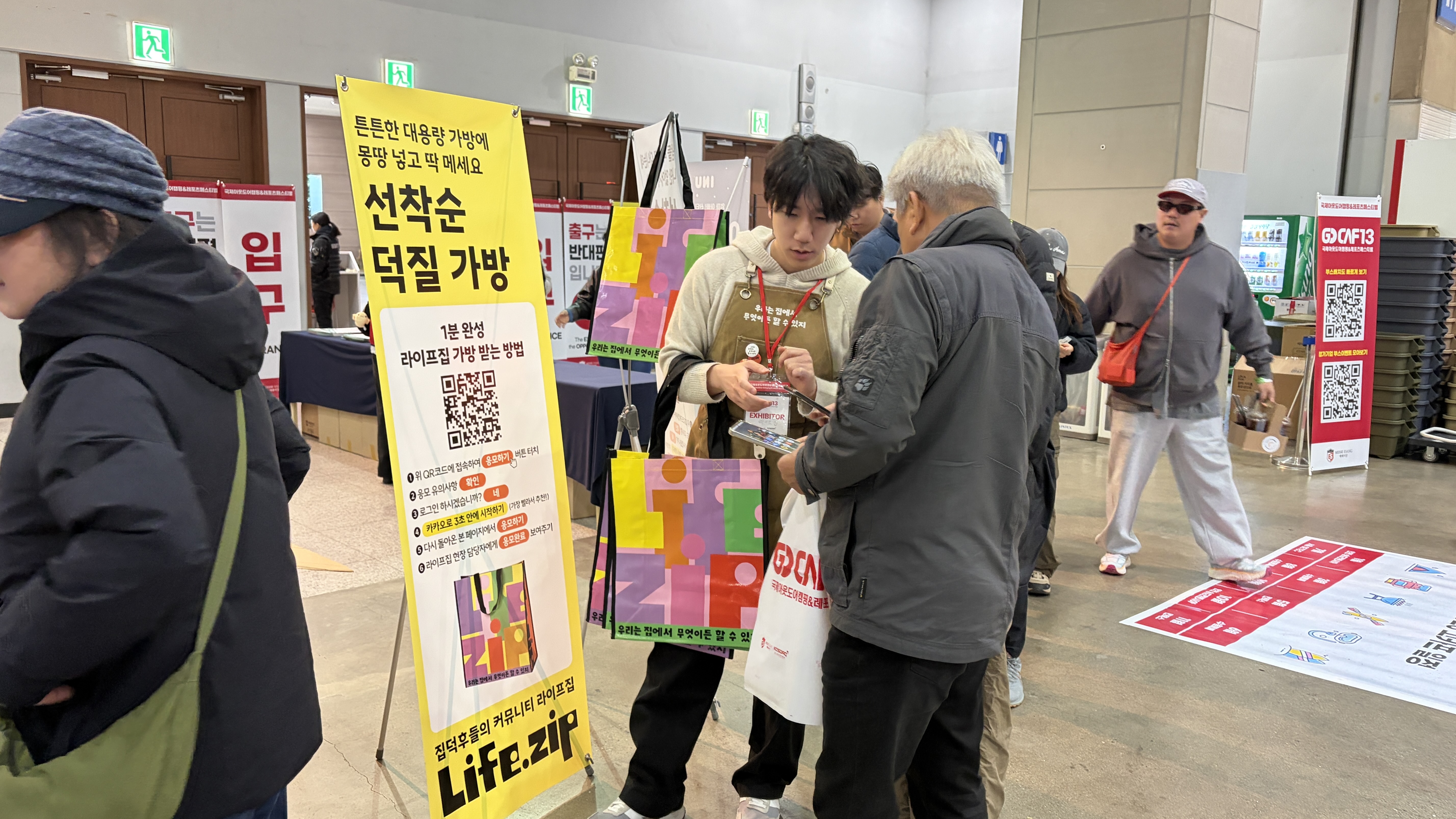 고카프 킨텍스 더 파이널 – Llfe.zip 타포린백 증정 프로모션