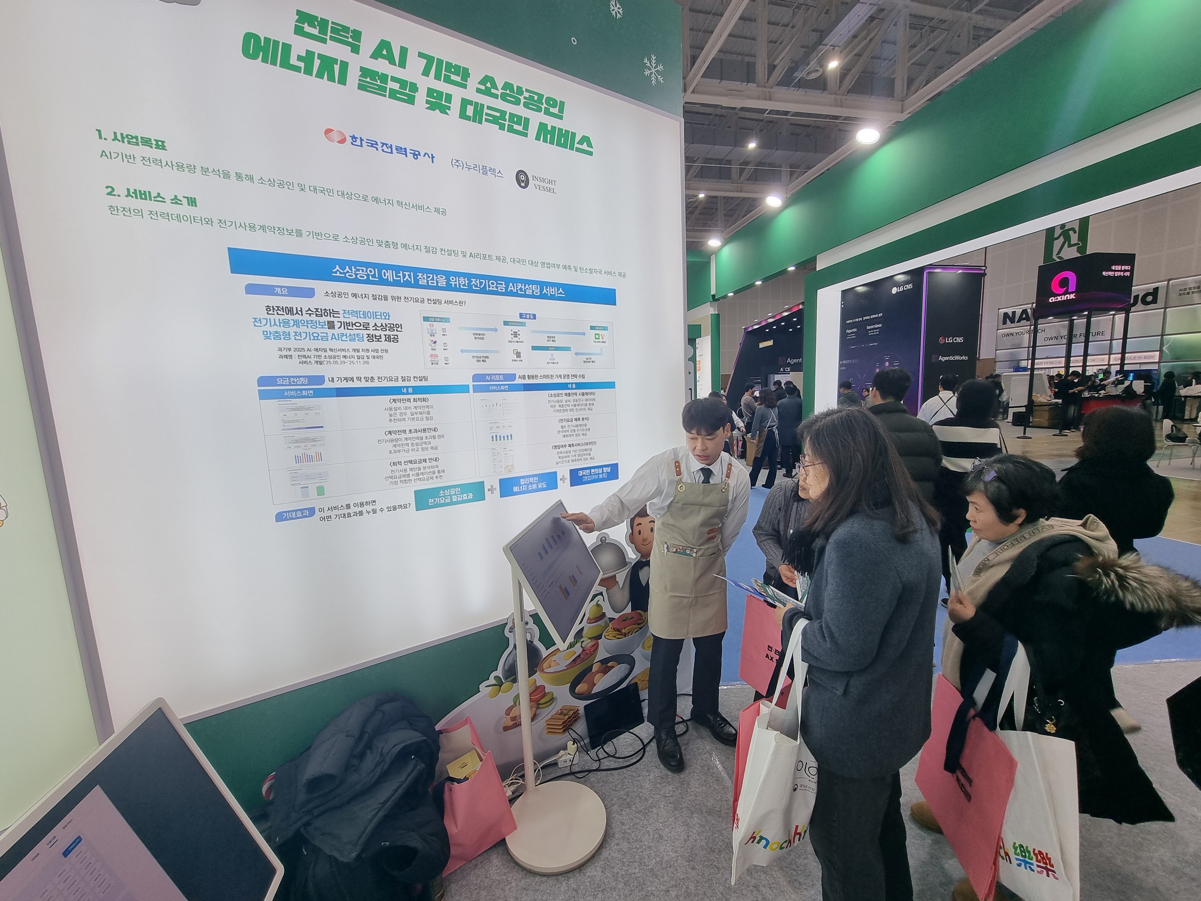 소상공인 에너지 플랫폼 – NIA 부스